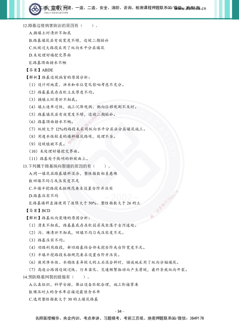 2026年二建《公路实务》章节千题及答案_2026二建全科_2026二级建造师（持续更新）看这里_2026二建公路SVIP_01-精华文档✿电子教材✿历年真题_16-2026年二建公路-大立教育-章节千题