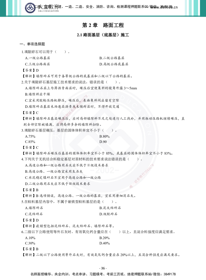 2026年二建《公路实务》章节千题及答案_2026二建全科_2026二级建造师（持续更新）看这里_2026二建公路SVIP_01-精华文档✿电子教材✿历年真题_16-2026年二建公路-大立教育-章节千题