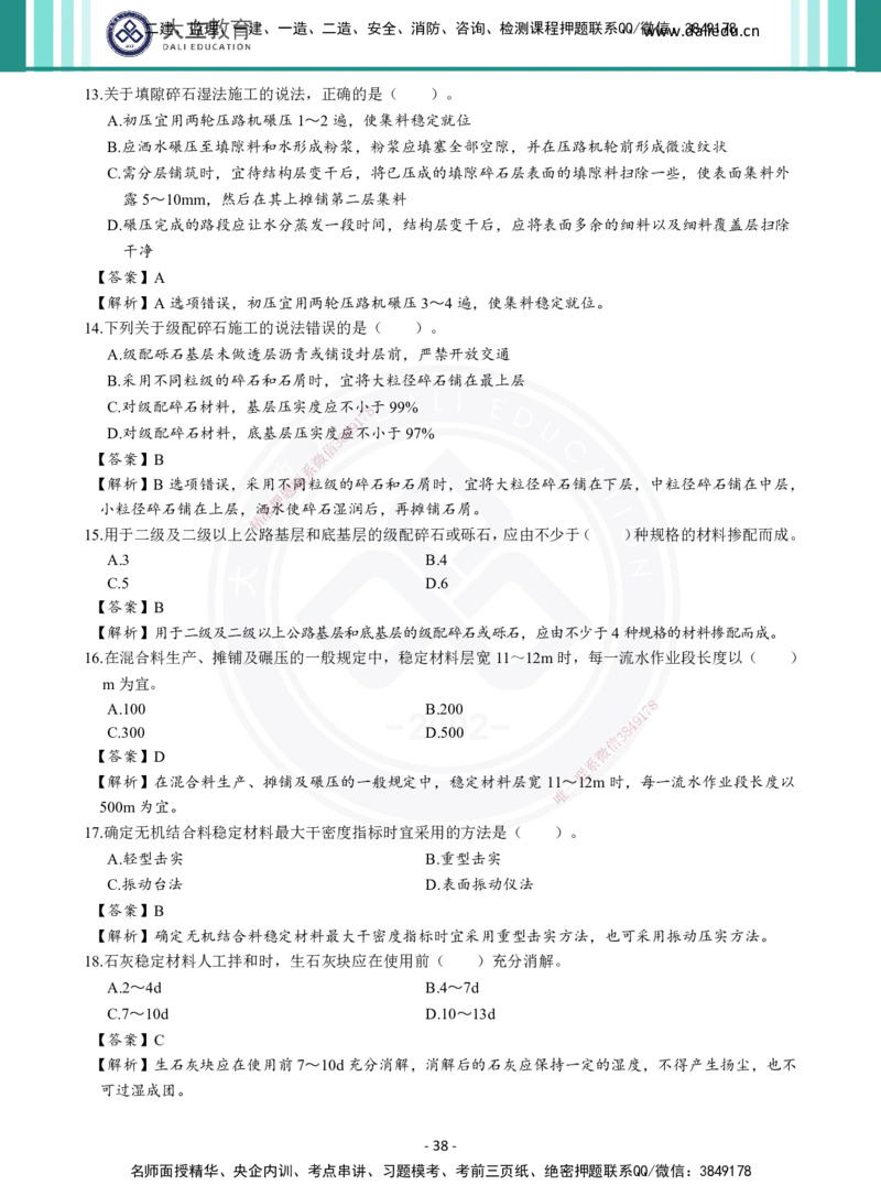 2026年二建《公路实务》章节千题及答案_2026二建全科_2026二级建造师（持续更新）看这里_2026二建公路SVIP_01-精华文档✿电子教材✿历年真题_16-2026年二建公路-大立教育-章节千题