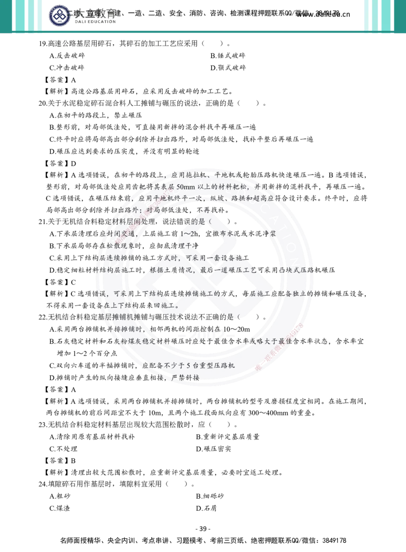 2026年二建《公路实务》章节千题及答案_2026二建全科_2026二级建造师（持续更新）看这里_2026二建公路SVIP_01-精华文档✿电子教材✿历年真题_16-2026年二建公路-大立教育-章节千题
