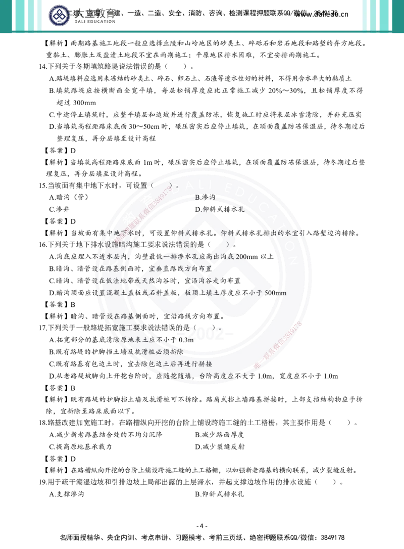 2026年二建《公路实务》章节千题及答案_2026二建全科_2026二级建造师（持续更新）看这里_2026二建公路SVIP_01-精华文档✿电子教材✿历年真题_16-2026年二建公路-大立教育-章节千题