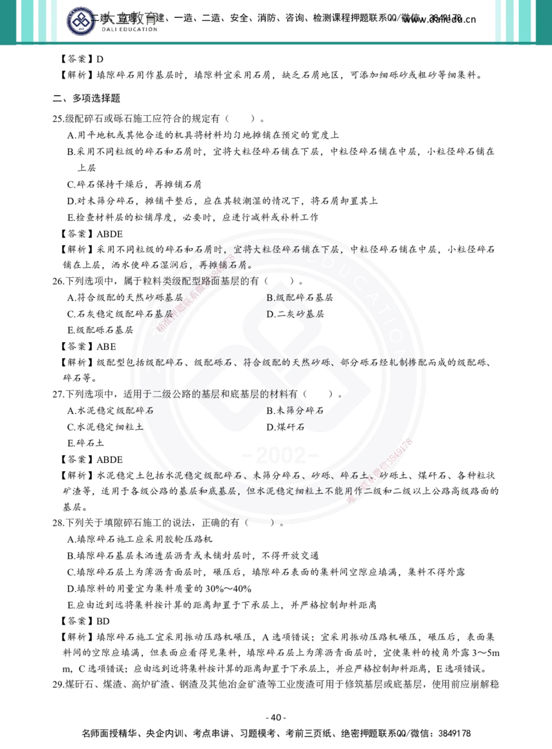 2026年二建《公路实务》章节千题及答案_2026二建全科_2026二级建造师（持续更新）看这里_2026二建公路SVIP_01-精华文档✿电子教材✿历年真题_16-2026年二建公路-大立教育-章节千题