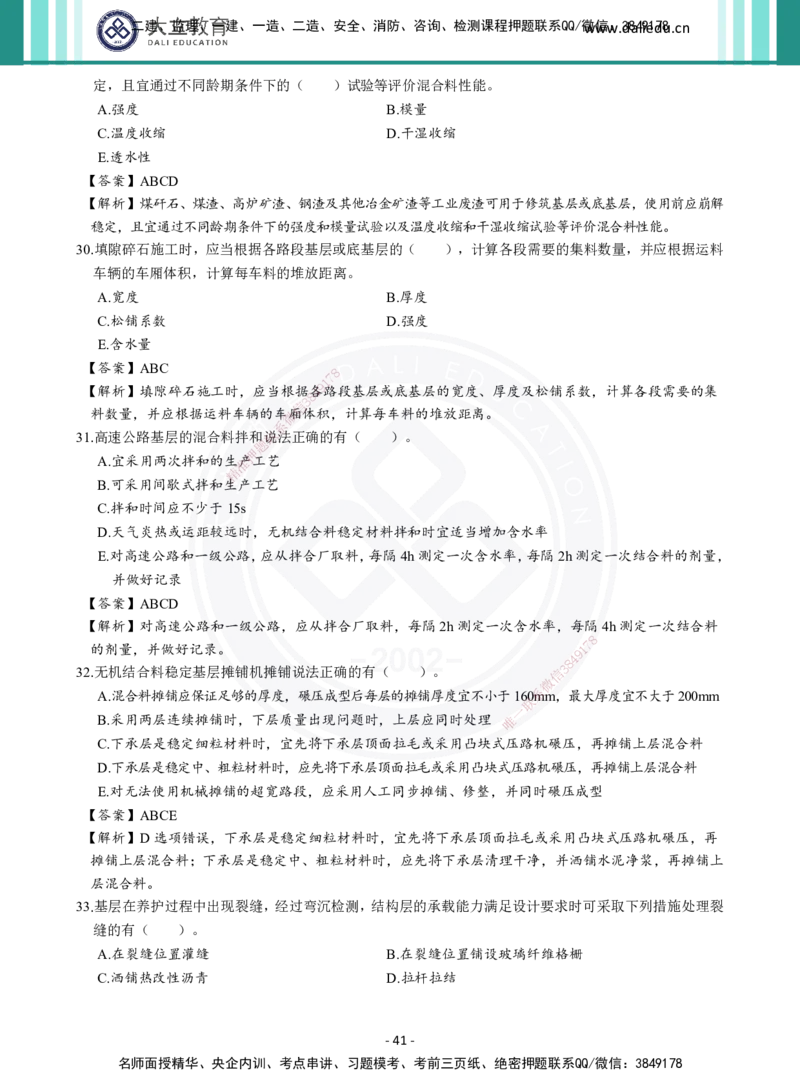 2026年二建《公路实务》章节千题及答案_2026二建全科_2026二级建造师（持续更新）看这里_2026二建公路SVIP_01-精华文档✿电子教材✿历年真题_16-2026年二建公路-大立教育-章节千题