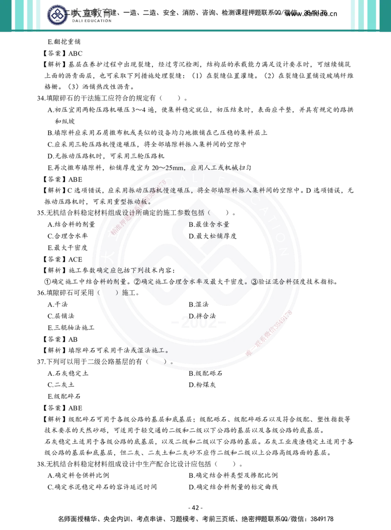 2026年二建《公路实务》章节千题及答案_2026二建全科_2026二级建造师（持续更新）看这里_2026二建公路SVIP_01-精华文档✿电子教材✿历年真题_16-2026年二建公路-大立教育-章节千题
