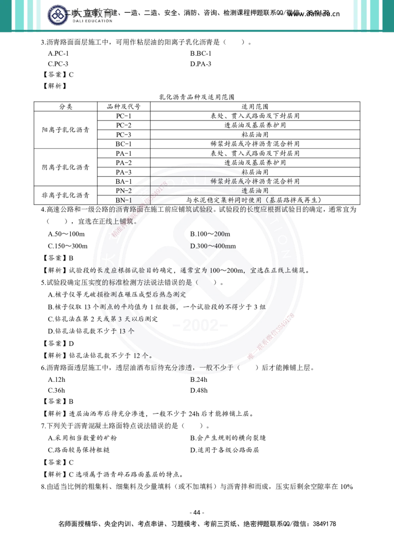 2026年二建《公路实务》章节千题及答案_2026二建全科_2026二级建造师（持续更新）看这里_2026二建公路SVIP_01-精华文档✿电子教材✿历年真题_16-2026年二建公路-大立教育-章节千题