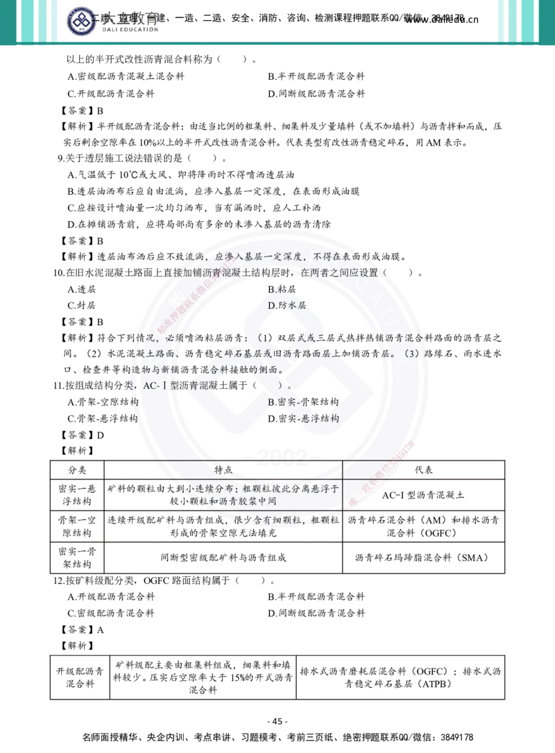 2026年二建《公路实务》章节千题及答案_2026二建全科_2026二级建造师（持续更新）看这里_2026二建公路SVIP_01-精华文档✿电子教材✿历年真题_16-2026年二建公路-大立教育-章节千题
