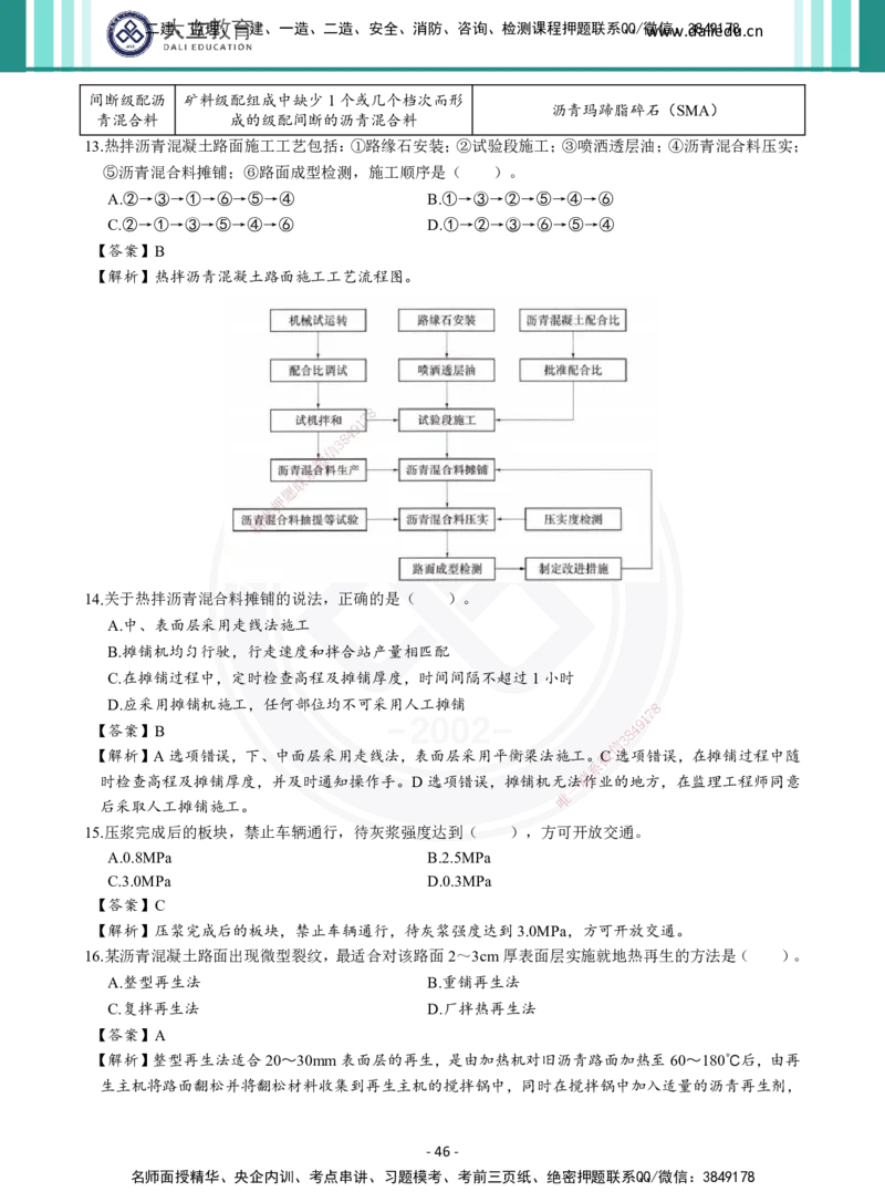 2026年二建《公路实务》章节千题及答案_2026二建全科_2026二级建造师（持续更新）看这里_2026二建公路SVIP_01-精华文档✿电子教材✿历年真题_16-2026年二建公路-大立教育-章节千题