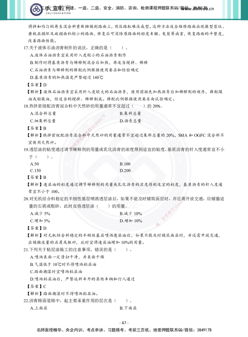 2026年二建《公路实务》章节千题及答案_2026二建全科_2026二级建造师（持续更新）看这里_2026二建公路SVIP_01-精华文档✿电子教材✿历年真题_16-2026年二建公路-大立教育-章节千题