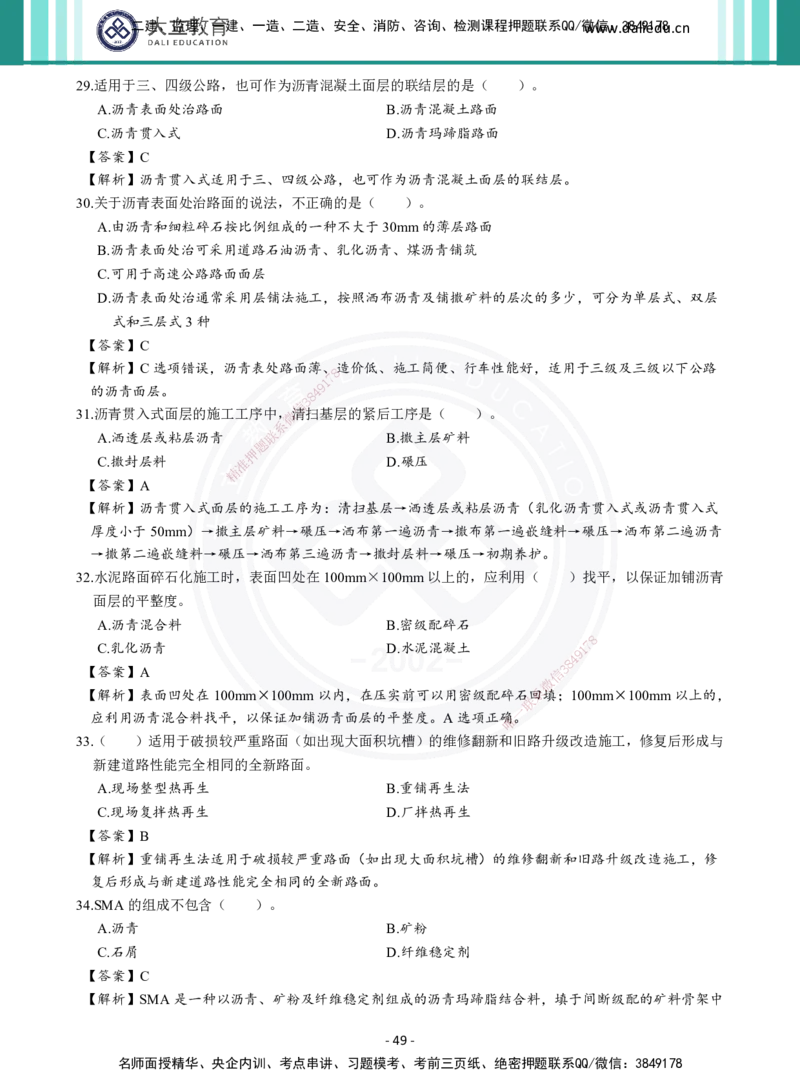 2026年二建《公路实务》章节千题及答案_2026二建全科_2026二级建造师（持续更新）看这里_2026二建公路SVIP_01-精华文档✿电子教材✿历年真题_16-2026年二建公路-大立教育-章节千题