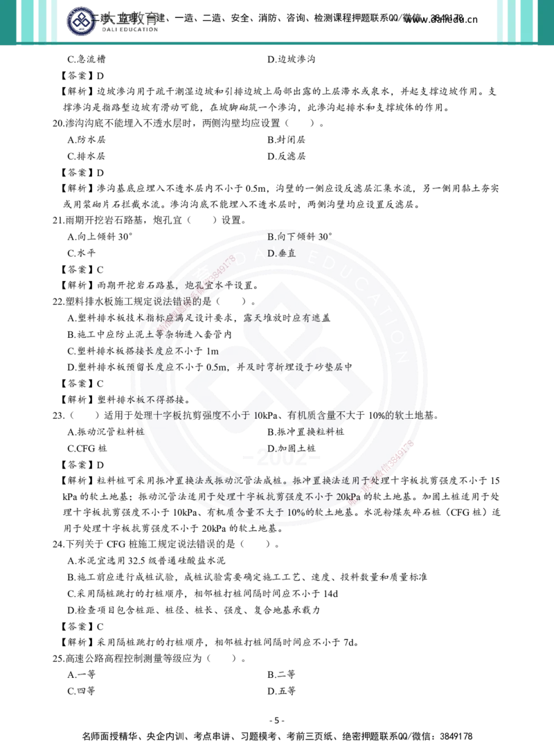 2026年二建《公路实务》章节千题及答案_2026二建全科_2026二级建造师（持续更新）看这里_2026二建公路SVIP_01-精华文档✿电子教材✿历年真题_16-2026年二建公路-大立教育-章节千题