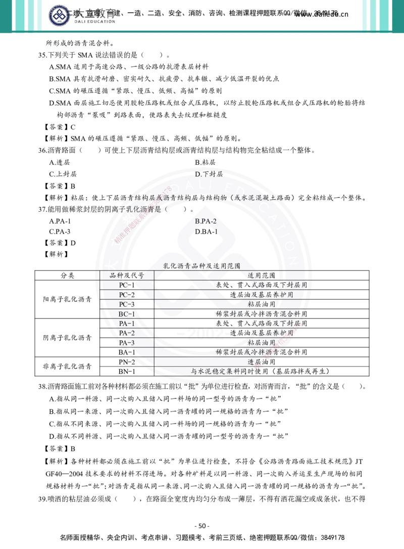 2026年二建《公路实务》章节千题及答案_2026二建全科_2026二级建造师（持续更新）看这里_2026二建公路SVIP_01-精华文档✿电子教材✿历年真题_16-2026年二建公路-大立教育-章节千题