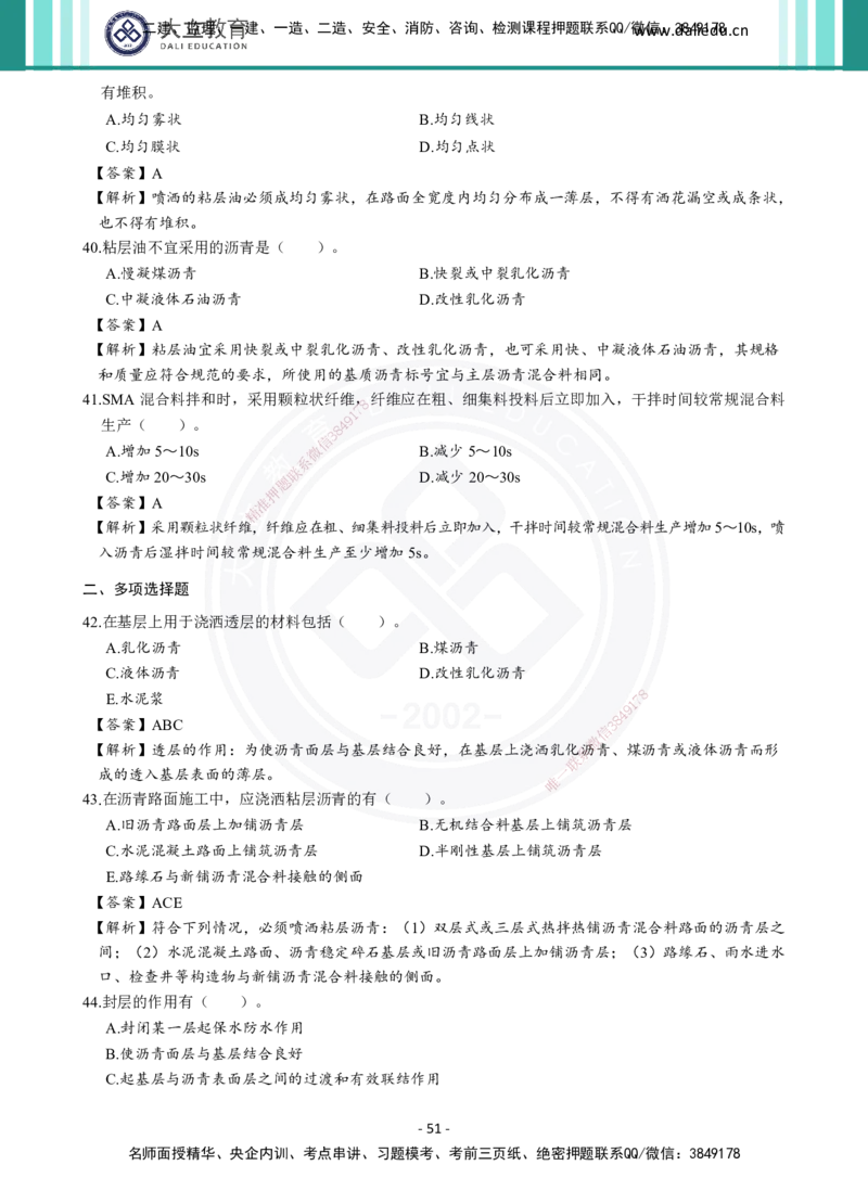 2026年二建《公路实务》章节千题及答案_2026二建全科_2026二级建造师（持续更新）看这里_2026二建公路SVIP_01-精华文档✿电子教材✿历年真题_16-2026年二建公路-大立教育-章节千题