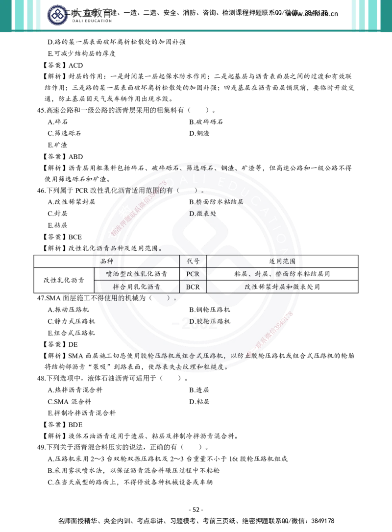 2026年二建《公路实务》章节千题及答案_2026二建全科_2026二级建造师（持续更新）看这里_2026二建公路SVIP_01-精华文档✿电子教材✿历年真题_16-2026年二建公路-大立教育-章节千题