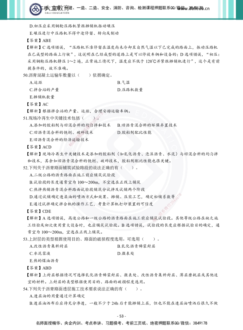 2026年二建《公路实务》章节千题及答案_2026二建全科_2026二级建造师（持续更新）看这里_2026二建公路SVIP_01-精华文档✿电子教材✿历年真题_16-2026年二建公路-大立教育-章节千题