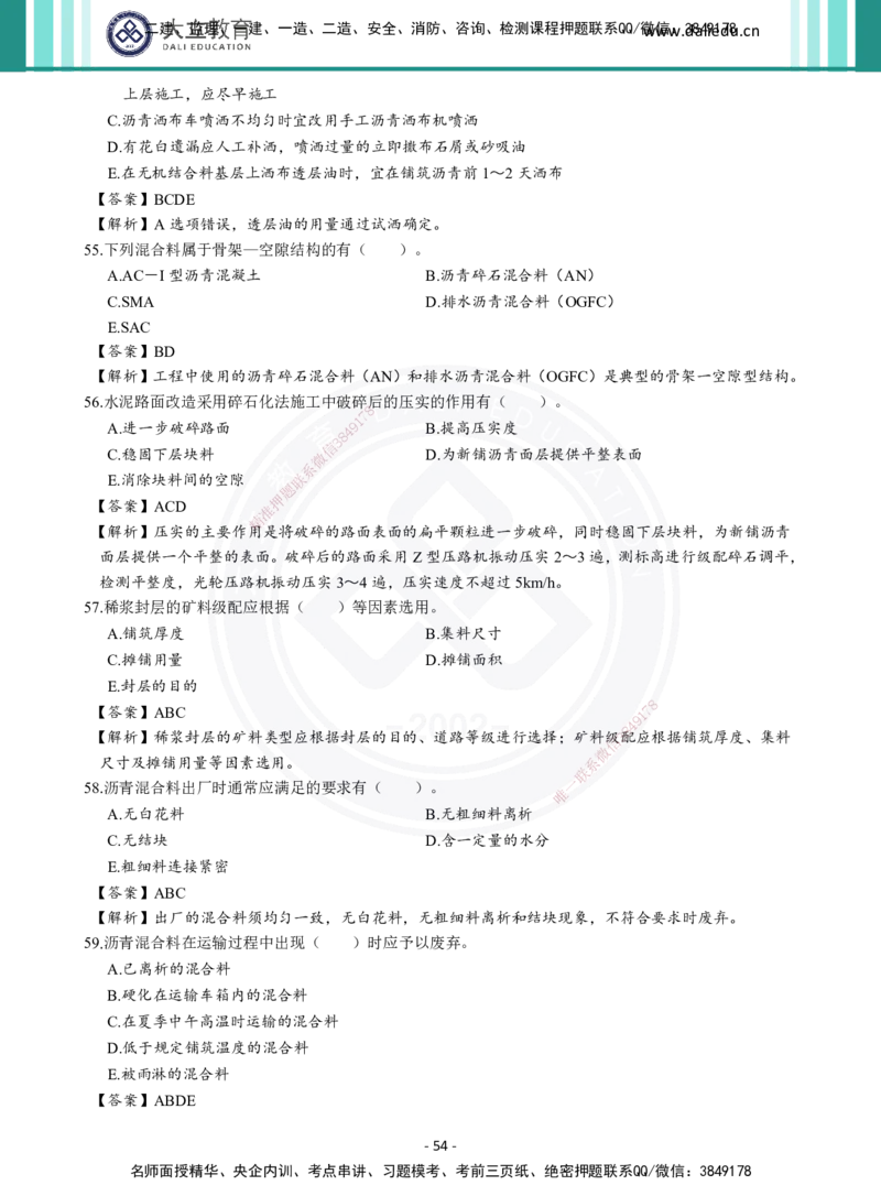 2026年二建《公路实务》章节千题及答案_2026二建全科_2026二级建造师（持续更新）看这里_2026二建公路SVIP_01-精华文档✿电子教材✿历年真题_16-2026年二建公路-大立教育-章节千题