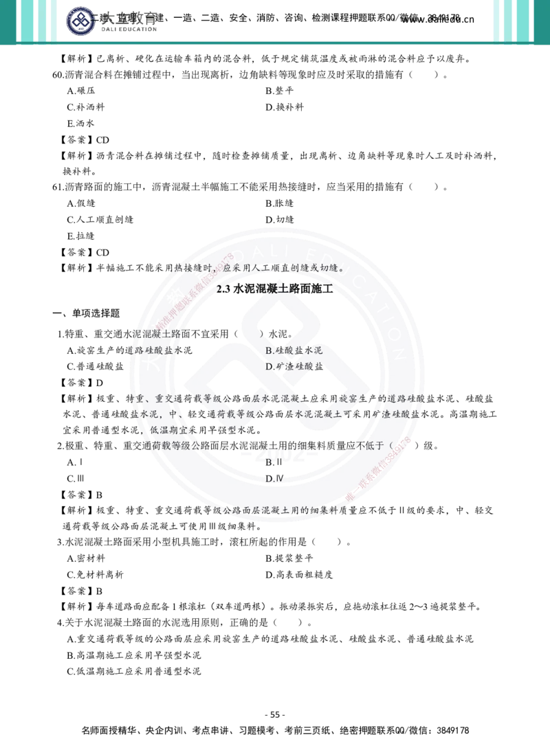 2026年二建《公路实务》章节千题及答案_2026二建全科_2026二级建造师（持续更新）看这里_2026二建公路SVIP_01-精华文档✿电子教材✿历年真题_16-2026年二建公路-大立教育-章节千题