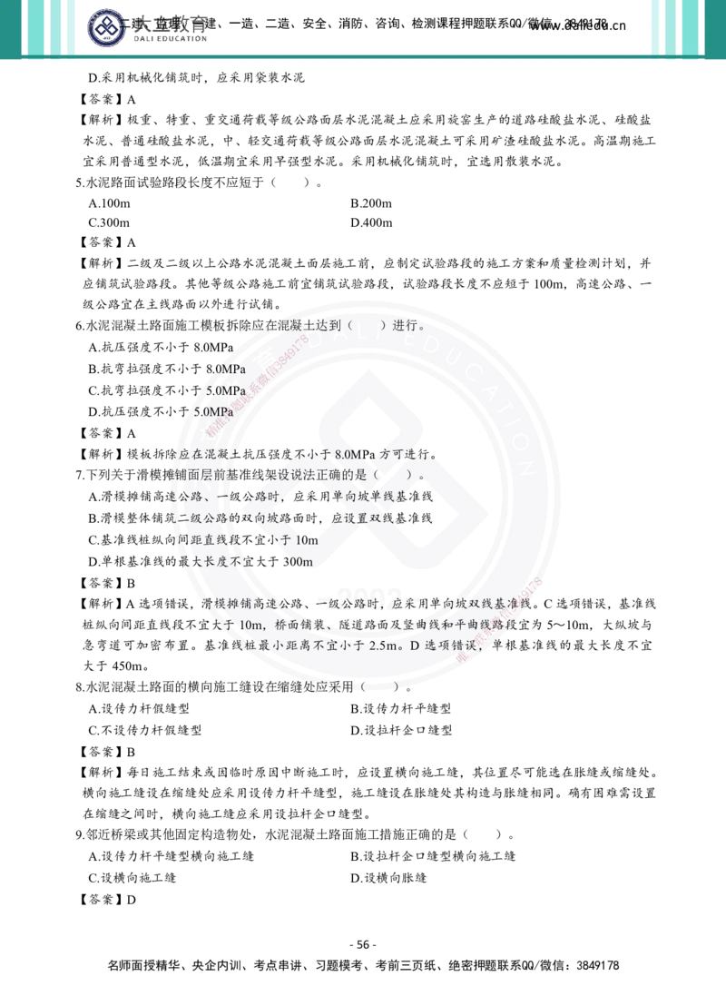 2026年二建《公路实务》章节千题及答案_2026二建全科_2026二级建造师（持续更新）看这里_2026二建公路SVIP_01-精华文档✿电子教材✿历年真题_16-2026年二建公路-大立教育-章节千题