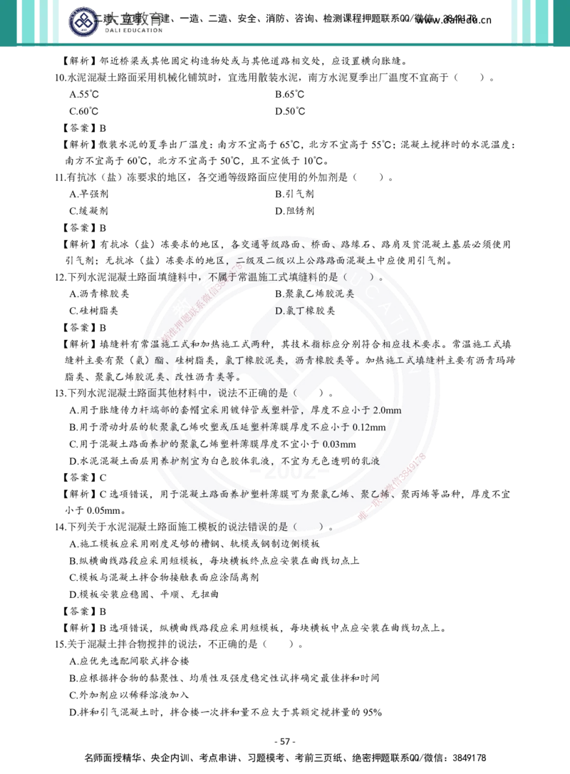 2026年二建《公路实务》章节千题及答案_2026二建全科_2026二级建造师（持续更新）看这里_2026二建公路SVIP_01-精华文档✿电子教材✿历年真题_16-2026年二建公路-大立教育-章节千题