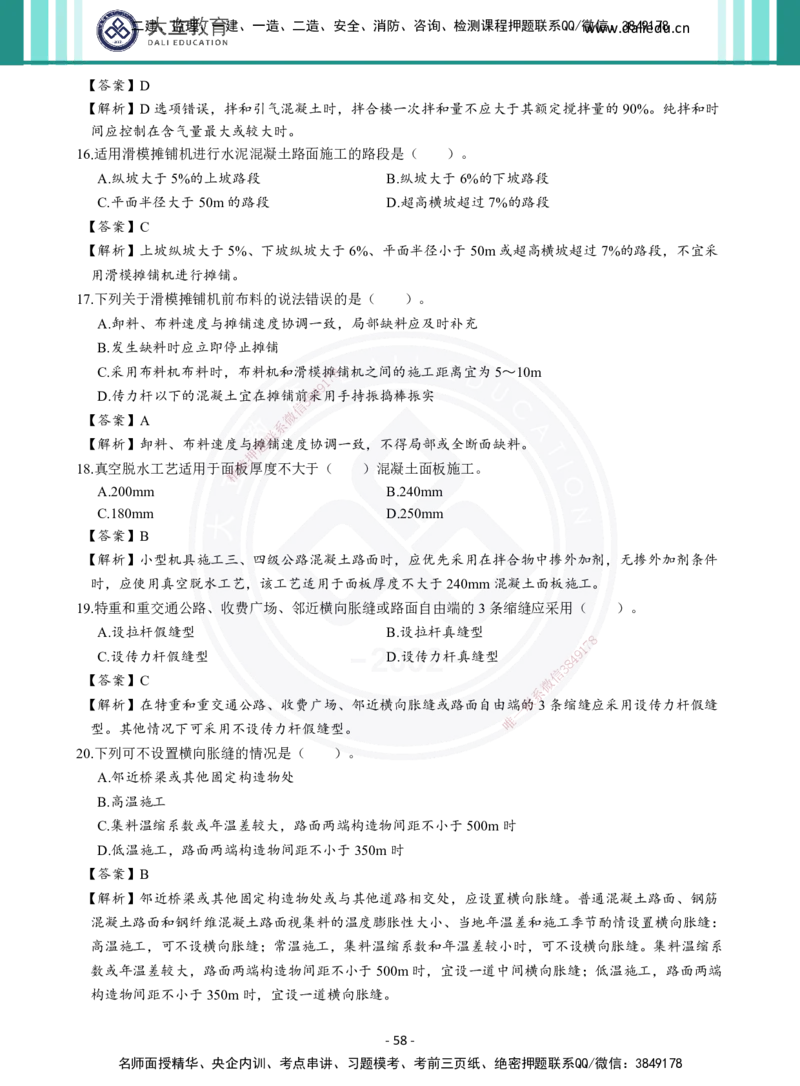 2026年二建《公路实务》章节千题及答案_2026二建全科_2026二级建造师（持续更新）看这里_2026二建公路SVIP_01-精华文档✿电子教材✿历年真题_16-2026年二建公路-大立教育-章节千题