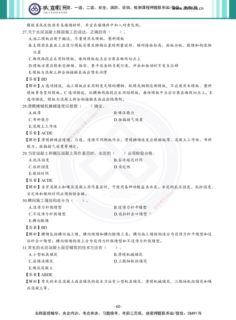 2026年二建《公路实务》章节千题及答案_2026二建全科_2026二级建造师（持续更新）看这里_2026二建公路SVIP_01-精华文档✿电子教材✿历年真题_16-2026年二建公路-大立教育-章节千题