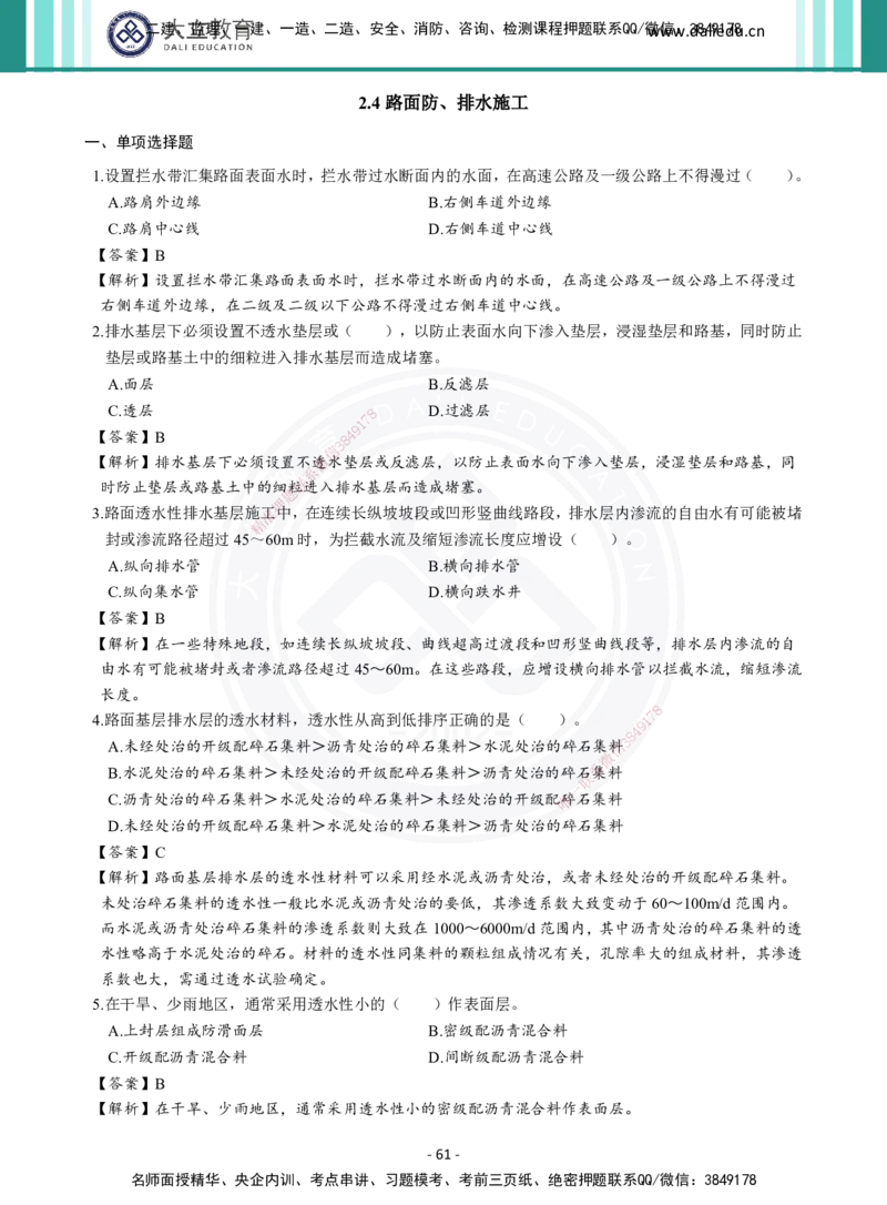 2026年二建《公路实务》章节千题及答案_2026二建全科_2026二级建造师（持续更新）看这里_2026二建公路SVIP_01-精华文档✿电子教材✿历年真题_16-2026年二建公路-大立教育-章节千题