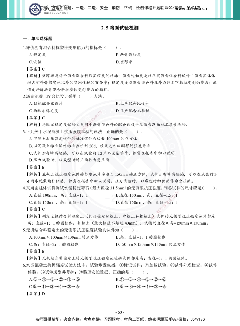 2026年二建《公路实务》章节千题及答案_2026二建全科_2026二级建造师（持续更新）看这里_2026二建公路SVIP_01-精华文档✿电子教材✿历年真题_16-2026年二建公路-大立教育-章节千题