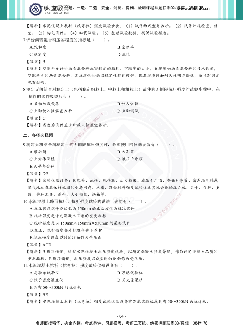 2026年二建《公路实务》章节千题及答案_2026二建全科_2026二级建造师（持续更新）看这里_2026二建公路SVIP_01-精华文档✿电子教材✿历年真题_16-2026年二建公路-大立教育-章节千题