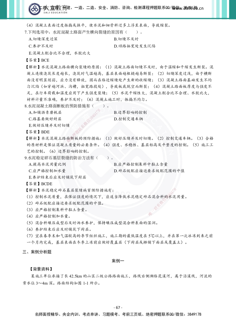 2026年二建《公路实务》章节千题及答案_2026二建全科_2026二级建造师（持续更新）看这里_2026二建公路SVIP_01-精华文档✿电子教材✿历年真题_16-2026年二建公路-大立教育-章节千题