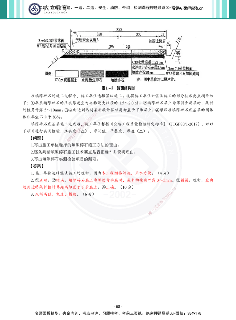 2026年二建《公路实务》章节千题及答案_2026二建全科_2026二级建造师（持续更新）看这里_2026二建公路SVIP_01-精华文档✿电子教材✿历年真题_16-2026年二建公路-大立教育-章节千题