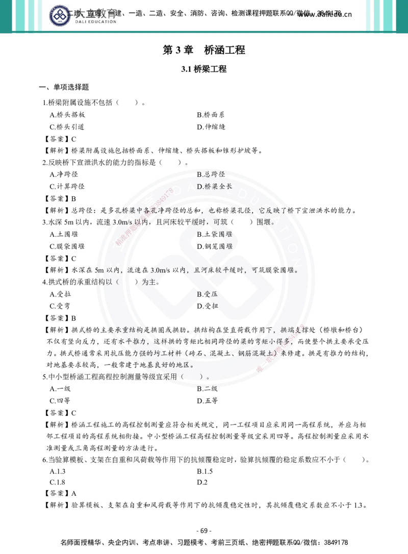 2026年二建《公路实务》章节千题及答案_2026二建全科_2026二级建造师（持续更新）看这里_2026二建公路SVIP_01-精华文档✿电子教材✿历年真题_16-2026年二建公路-大立教育-章节千题