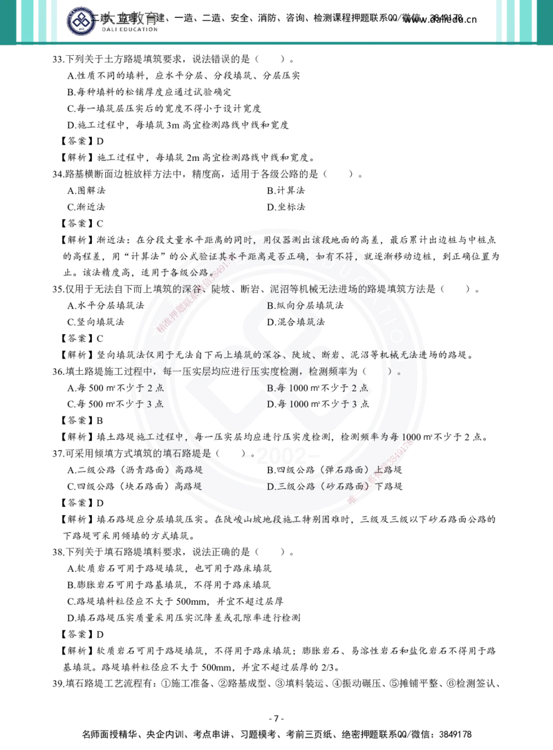 2026年二建《公路实务》章节千题及答案_2026二建全科_2026二级建造师（持续更新）看这里_2026二建公路SVIP_01-精华文档✿电子教材✿历年真题_16-2026年二建公路-大立教育-章节千题