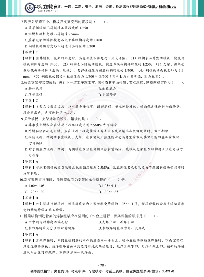 2026年二建《公路实务》章节千题及答案_2026二建全科_2026二级建造师（持续更新）看这里_2026二建公路SVIP_01-精华文档✿电子教材✿历年真题_16-2026年二建公路-大立教育-章节千题