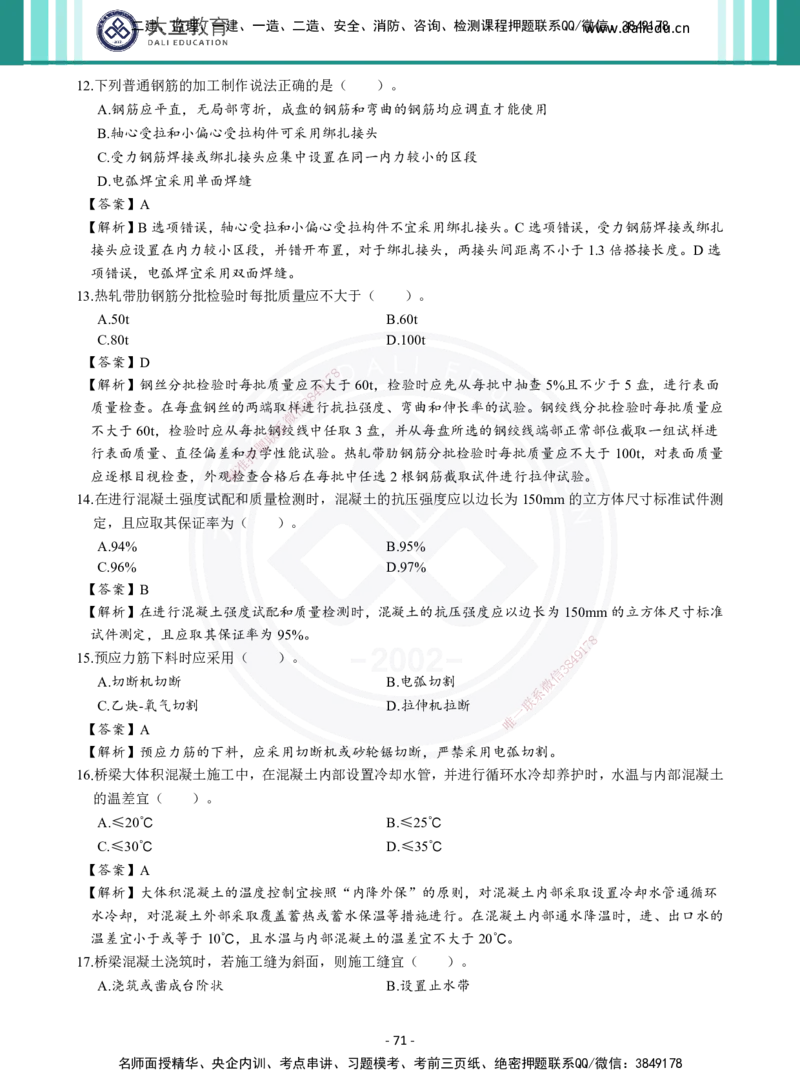 2026年二建《公路实务》章节千题及答案_2026二建全科_2026二级建造师（持续更新）看这里_2026二建公路SVIP_01-精华文档✿电子教材✿历年真题_16-2026年二建公路-大立教育-章节千题