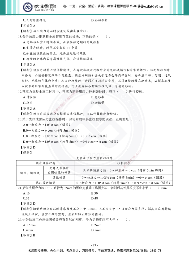 2026年二建《公路实务》章节千题及答案_2026二建全科_2026二级建造师（持续更新）看这里_2026二建公路SVIP_01-精华文档✿电子教材✿历年真题_16-2026年二建公路-大立教育-章节千题