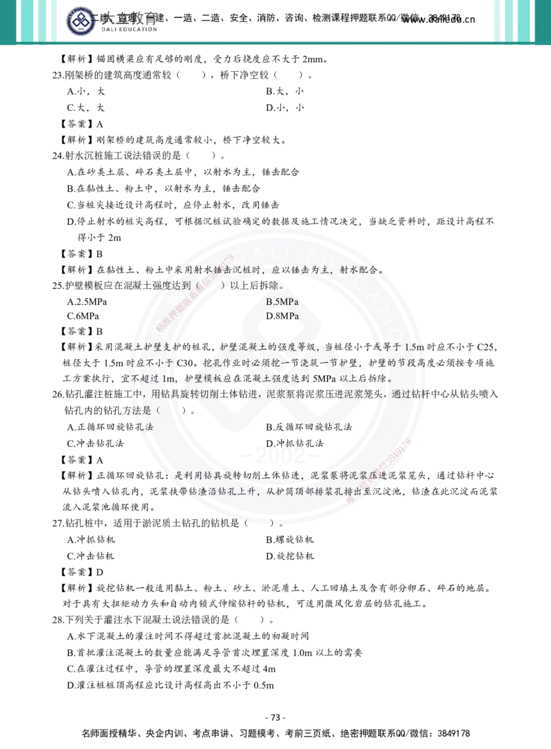 2026年二建《公路实务》章节千题及答案_2026二建全科_2026二级建造师（持续更新）看这里_2026二建公路SVIP_01-精华文档✿电子教材✿历年真题_16-2026年二建公路-大立教育-章节千题