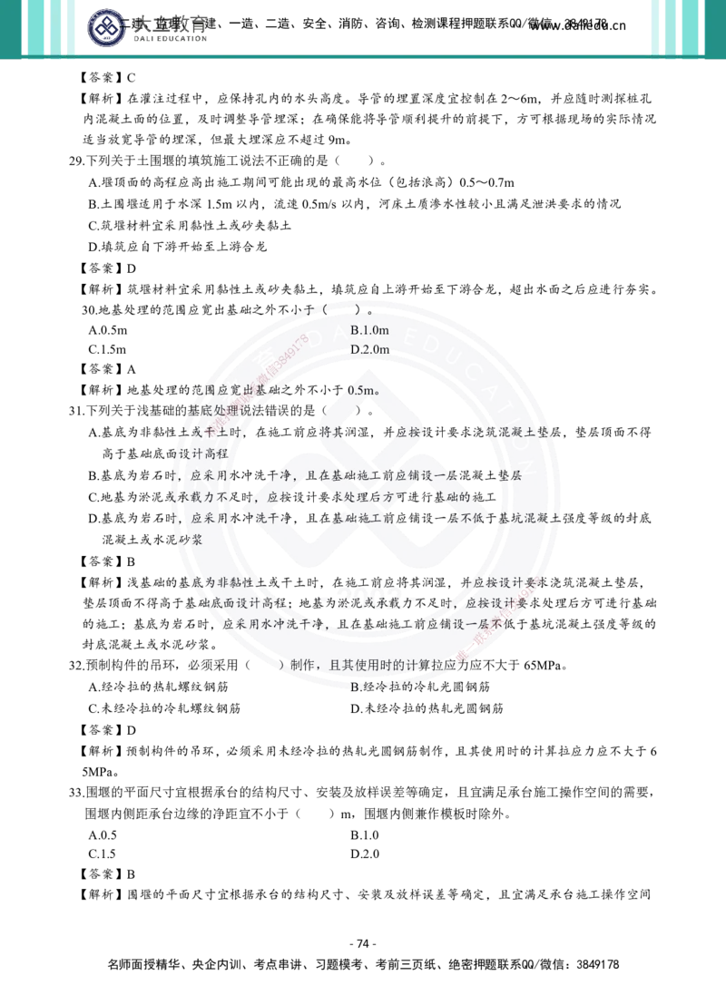 2026年二建《公路实务》章节千题及答案_2026二建全科_2026二级建造师（持续更新）看这里_2026二建公路SVIP_01-精华文档✿电子教材✿历年真题_16-2026年二建公路-大立教育-章节千题