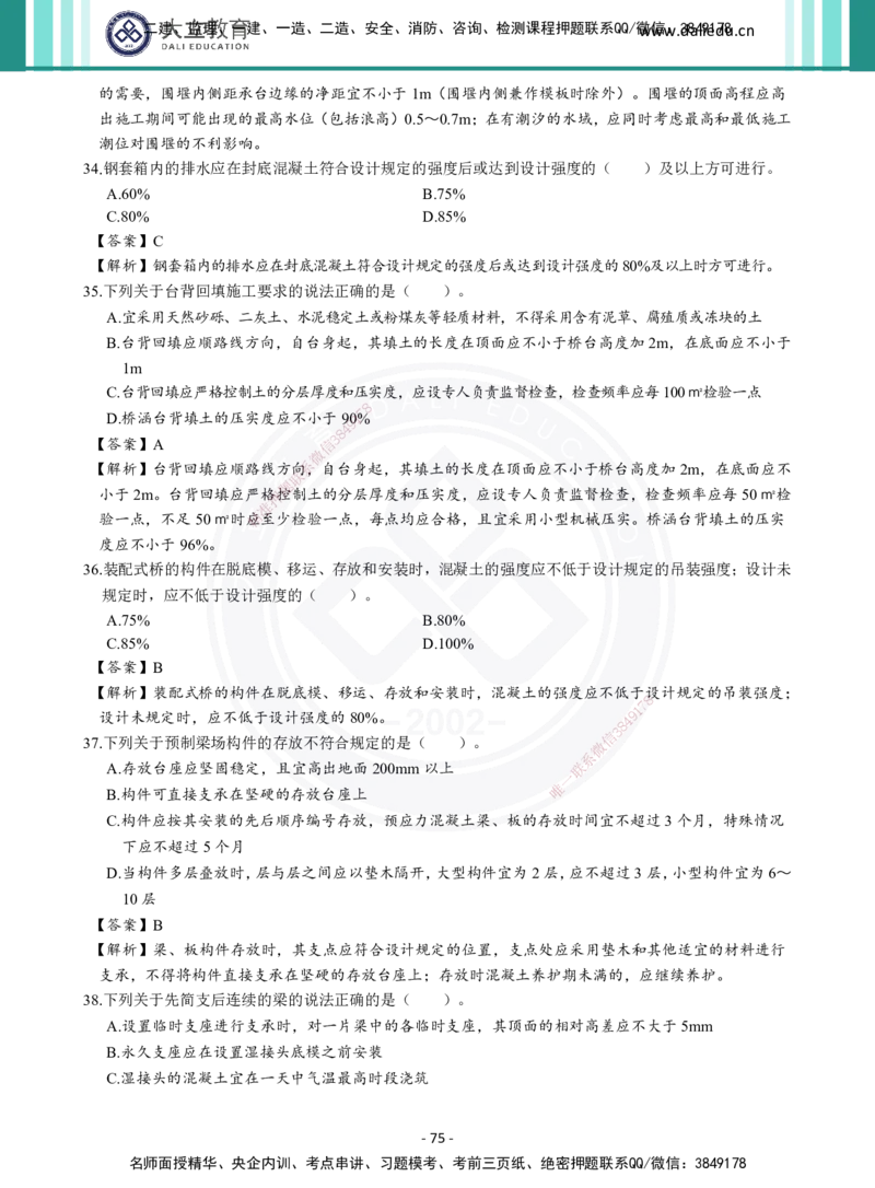 2026年二建《公路实务》章节千题及答案_2026二建全科_2026二级建造师（持续更新）看这里_2026二建公路SVIP_01-精华文档✿电子教材✿历年真题_16-2026年二建公路-大立教育-章节千题