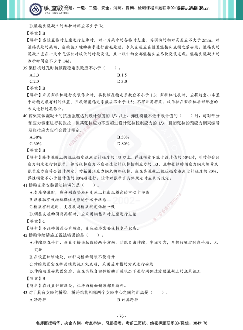 2026年二建《公路实务》章节千题及答案_2026二建全科_2026二级建造师（持续更新）看这里_2026二建公路SVIP_01-精华文档✿电子教材✿历年真题_16-2026年二建公路-大立教育-章节千题