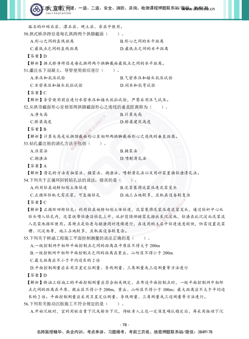 2026年二建《公路实务》章节千题及答案_2026二建全科_2026二级建造师（持续更新）看这里_2026二建公路SVIP_01-精华文档✿电子教材✿历年真题_16-2026年二建公路-大立教育-章节千题