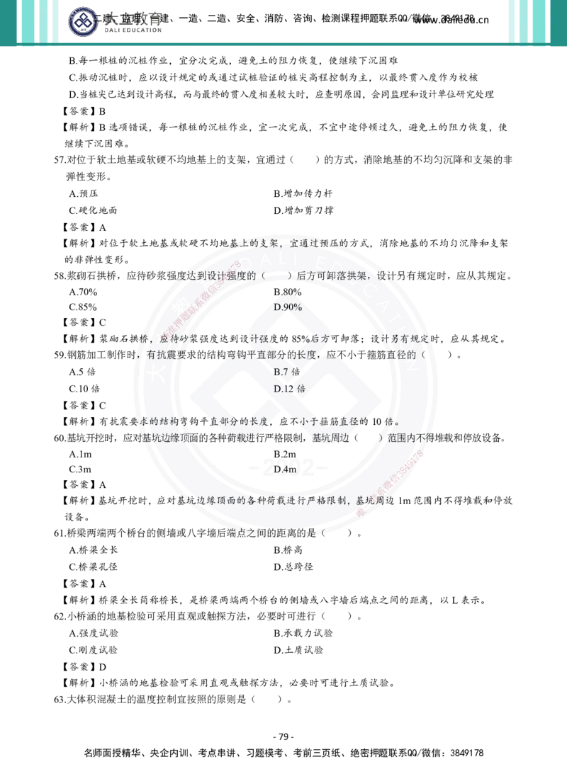 2026年二建《公路实务》章节千题及答案_2026二建全科_2026二级建造师（持续更新）看这里_2026二建公路SVIP_01-精华文档✿电子教材✿历年真题_16-2026年二建公路-大立教育-章节千题