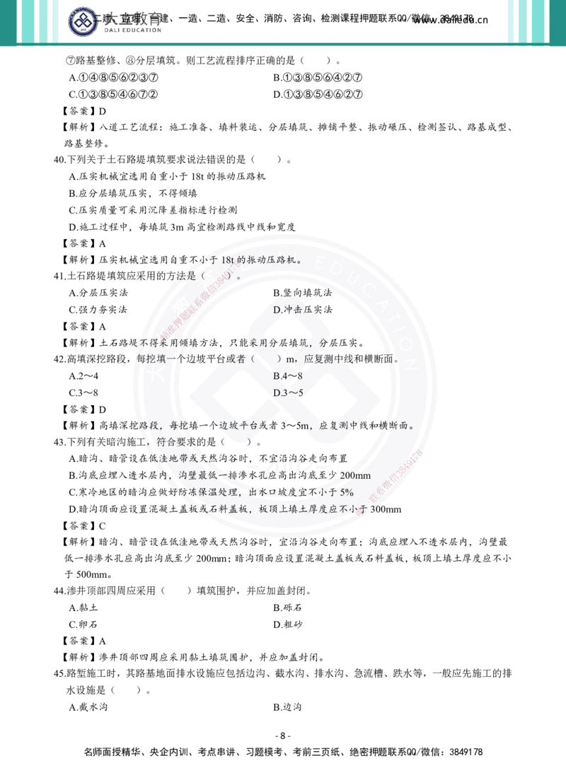 2026年二建《公路实务》章节千题及答案_2026二建全科_2026二级建造师（持续更新）看这里_2026二建公路SVIP_01-精华文档✿电子教材✿历年真题_16-2026年二建公路-大立教育-章节千题