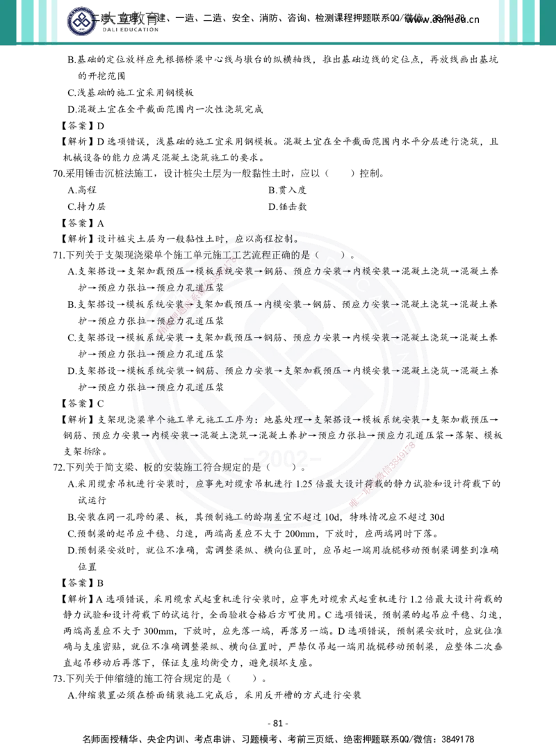 2026年二建《公路实务》章节千题及答案_2026二建全科_2026二级建造师（持续更新）看这里_2026二建公路SVIP_01-精华文档✿电子教材✿历年真题_16-2026年二建公路-大立教育-章节千题