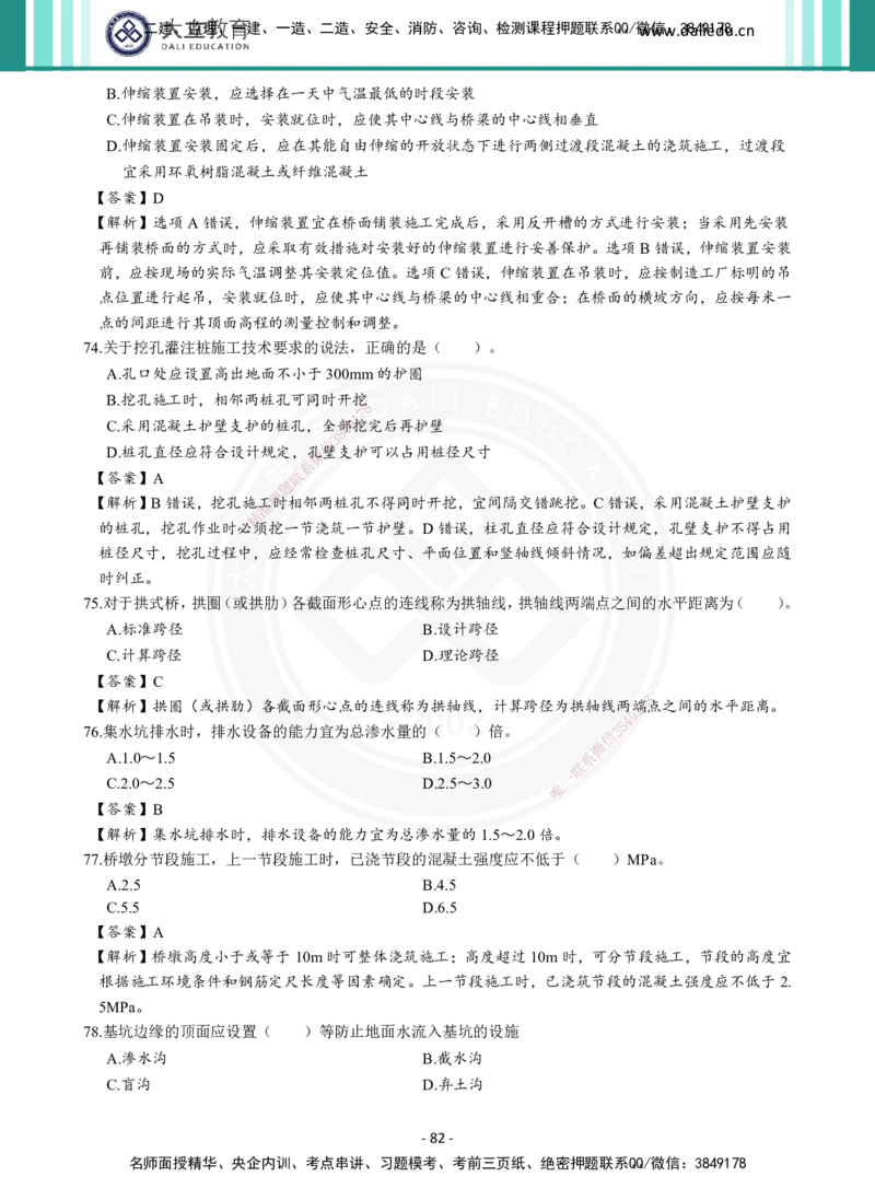 2026年二建《公路实务》章节千题及答案_2026二建全科_2026二级建造师（持续更新）看这里_2026二建公路SVIP_01-精华文档✿电子教材✿历年真题_16-2026年二建公路-大立教育-章节千题