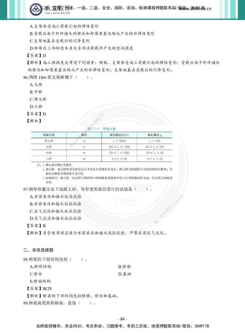 2026年二建《公路实务》章节千题及答案_2026二建全科_2026二级建造师（持续更新）看这里_2026二建公路SVIP_01-精华文档✿电子教材✿历年真题_16-2026年二建公路-大立教育-章节千题