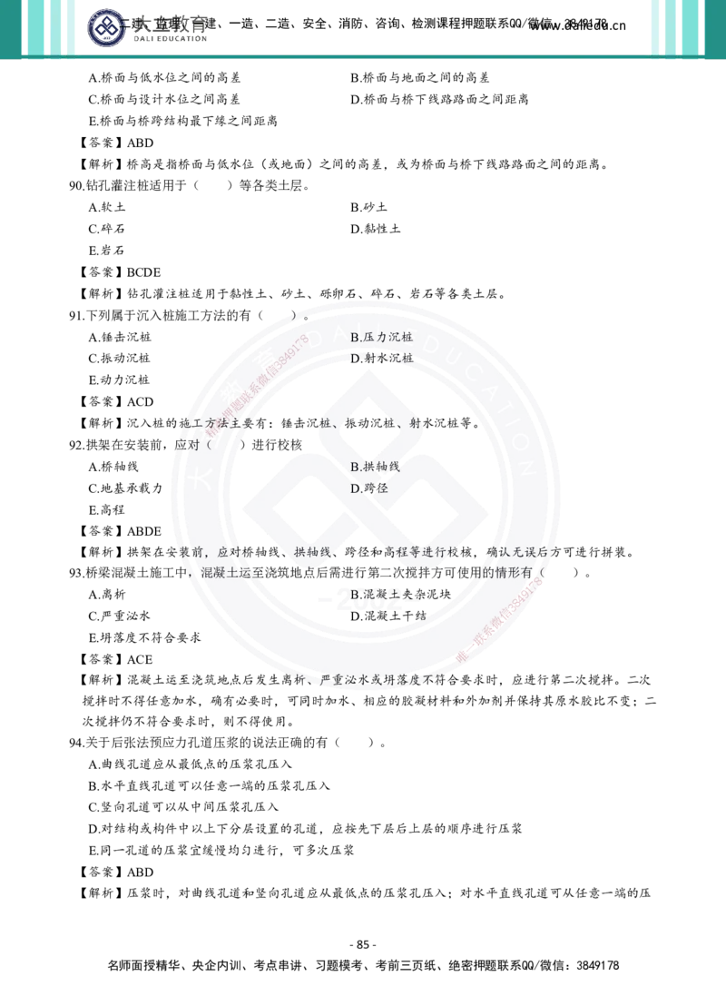 2026年二建《公路实务》章节千题及答案_2026二建全科_2026二级建造师（持续更新）看这里_2026二建公路SVIP_01-精华文档✿电子教材✿历年真题_16-2026年二建公路-大立教育-章节千题