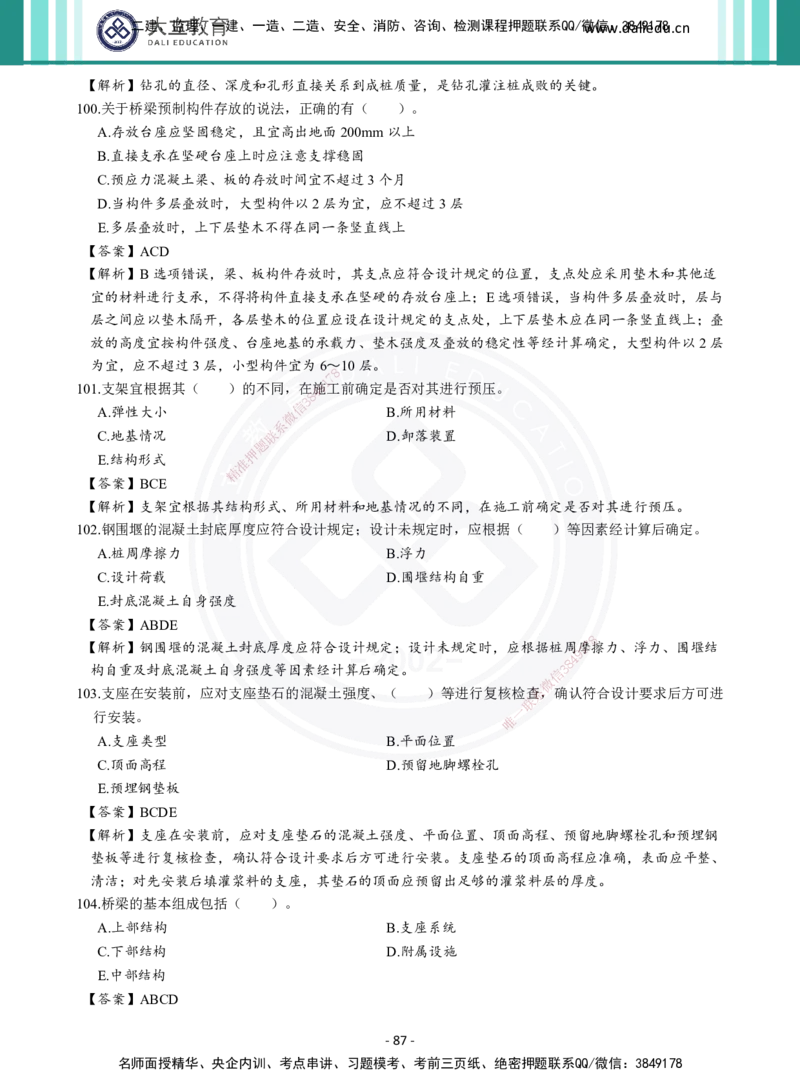 2026年二建《公路实务》章节千题及答案_2026二建全科_2026二级建造师（持续更新）看这里_2026二建公路SVIP_01-精华文档✿电子教材✿历年真题_16-2026年二建公路-大立教育-章节千题