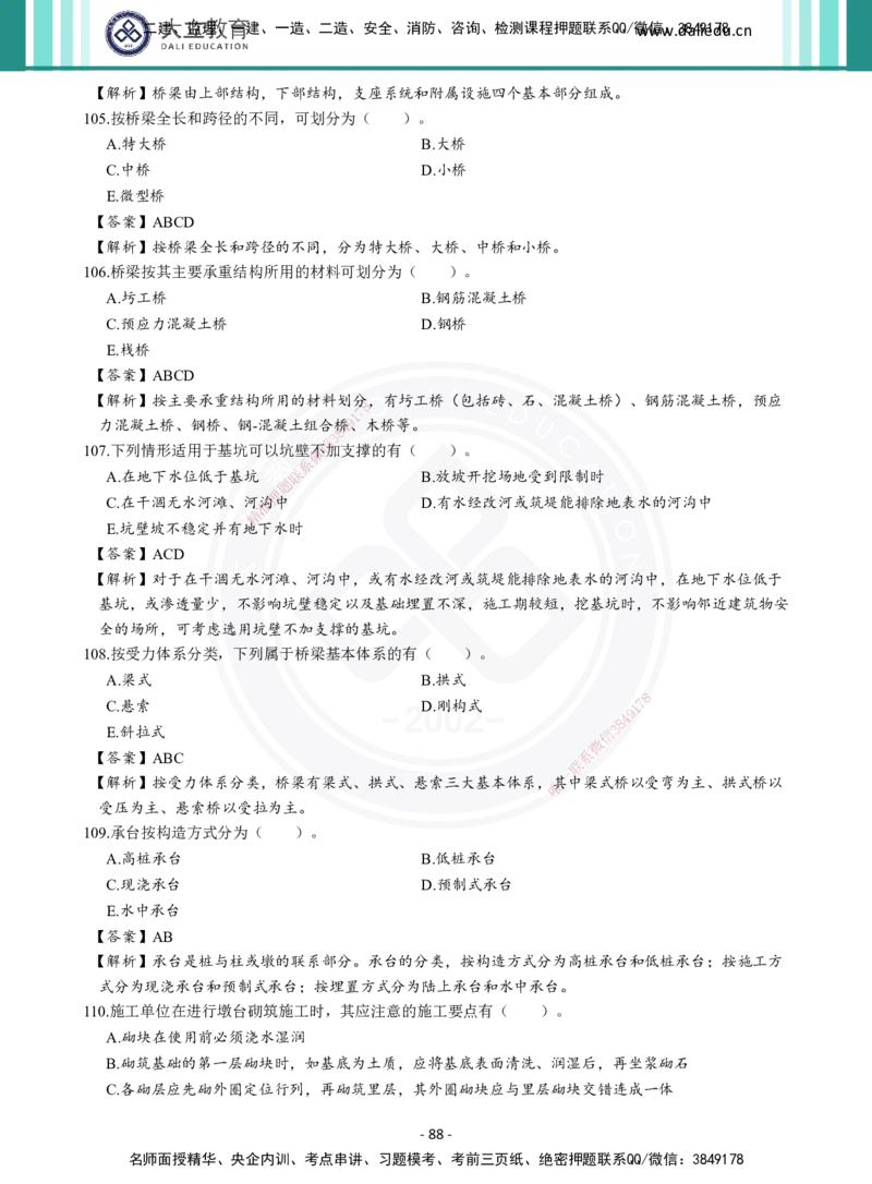 2026年二建《公路实务》章节千题及答案_2026二建全科_2026二级建造师（持续更新）看这里_2026二建公路SVIP_01-精华文档✿电子教材✿历年真题_16-2026年二建公路-大立教育-章节千题