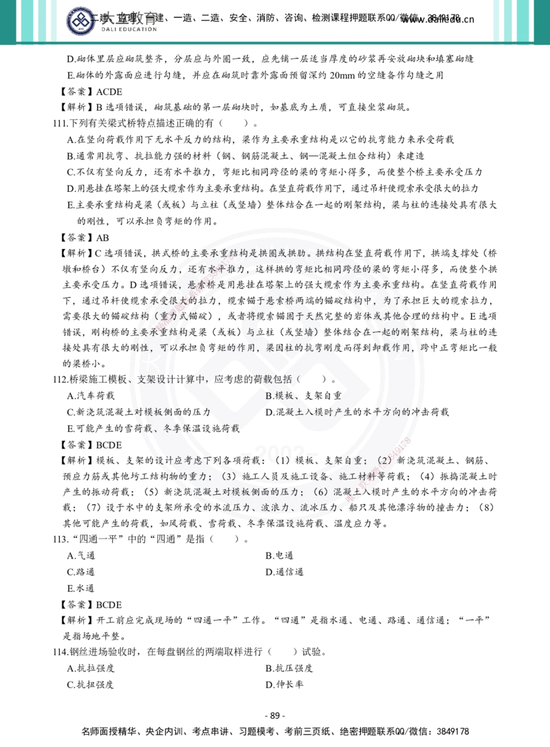 2026年二建《公路实务》章节千题及答案_2026二建全科_2026二级建造师（持续更新）看这里_2026二建公路SVIP_01-精华文档✿电子教材✿历年真题_16-2026年二建公路-大立教育-章节千题