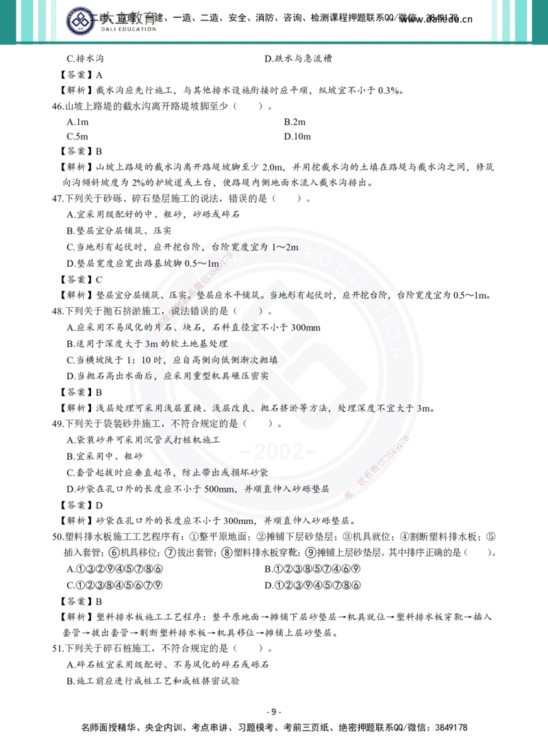 2026年二建《公路实务》章节千题及答案_2026二建全科_2026二级建造师（持续更新）看这里_2026二建公路SVIP_01-精华文档✿电子教材✿历年真题_16-2026年二建公路-大立教育-章节千题