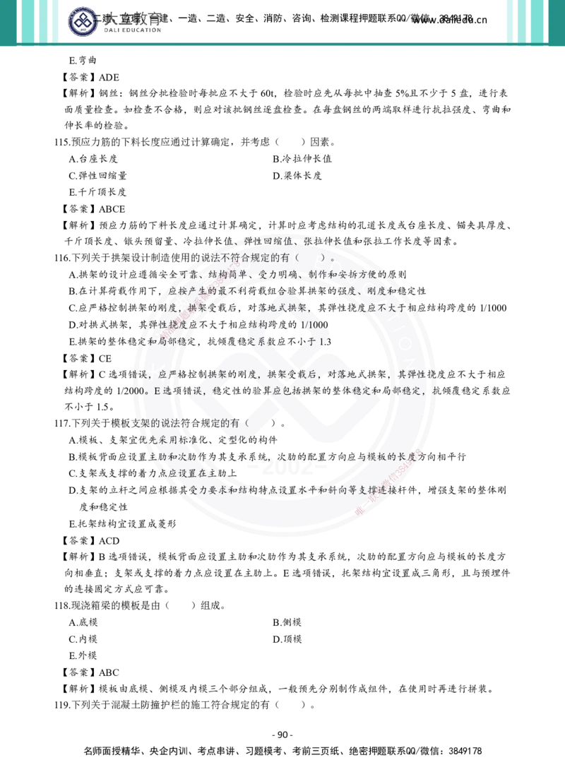 2026年二建《公路实务》章节千题及答案_2026二建全科_2026二级建造师（持续更新）看这里_2026二建公路SVIP_01-精华文档✿电子教材✿历年真题_16-2026年二建公路-大立教育-章节千题